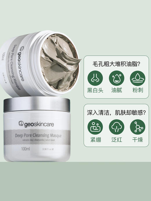 XX 新西兰geoskincare纽西之谜火山岩泥面膜【补水紧致】【毛孔清洁】 商品图1