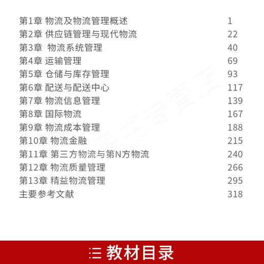 全新正版2022年江苏自考教材07031现代物流管理第五版第5版李严锋张丽娟主编东北财经大学出版社 商品图1