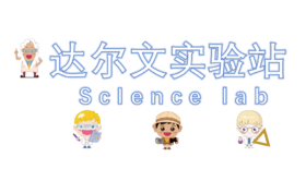 【内蒙古】达尔文实验站