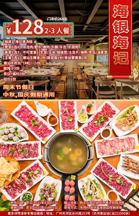 抢购截止日期11月15日【天河长兴路】火遍全国的老字号潮汕牛肉火锅！￥128抢价值268「海银海记​」2-3人餐=锅底+荤菜6选4+素菜7选3等！