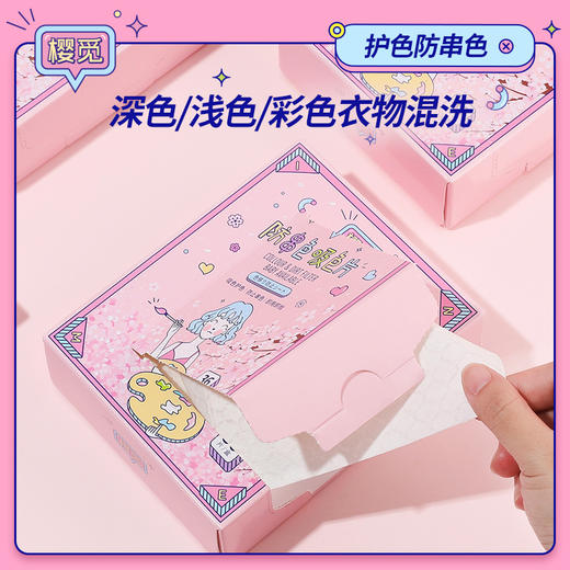 樱觅防串染吸色片36片/盒*3盒 商品图1