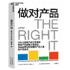 【1101】《做对产品》纸书、精读班 商品缩略图0