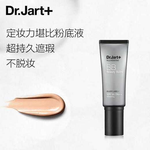 蒂佳婷（Dr.Jart） 活颜美颜修护霜 40ml   银管BB霜 商品图1