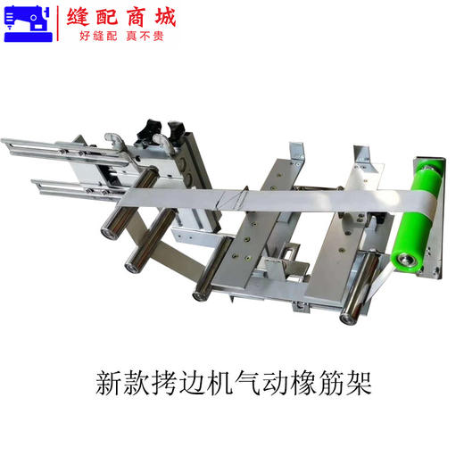 拷边机橡筋架包缝机锁边机拉裤腰架子多功能新款抬高架气动啤呤架 商品图3