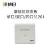 墙插信息面板 单口/双口/四口31201/31202/31204 商品缩略图0