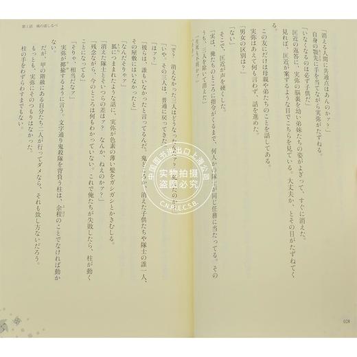 现货 进口日文 小说 鬼灭之刃 鬼滅の刃 風の道しるべ JUMP J BOOKS 吾峠呼世晴 商品图3