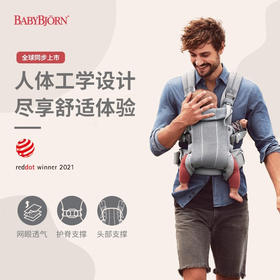 瑞典BabyBjorn Harmony婴儿背带(海军色/烟灰色/银色 3d网眼)