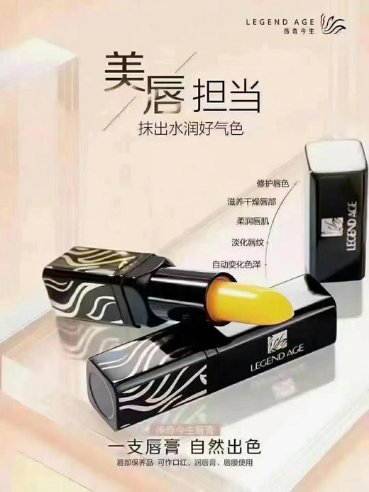传奇今生唇膏 商品图3