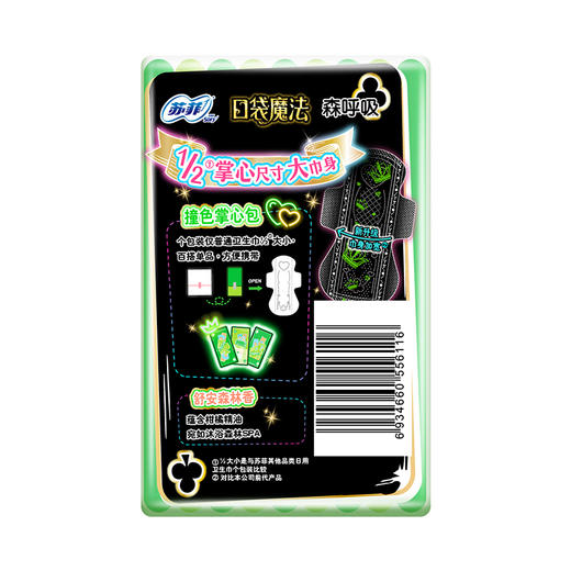 苏菲 口袋魔法森呼吸超薄棉柔日用洁翼型9片 商品图1