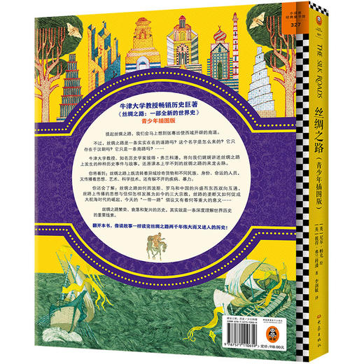 【小读客】丝绸之路（青少年插图版）丝绸之路两千年的来龙去脉，一本书给孩子讲得明明白白！ 商品图3