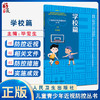 学校篇 儿童青少年近视防控丛书 儿童眼球发育与屈光不正 屈光不正矫治方法毕宏生 眼科学 主编 9787117316620人民卫生出版社 商品缩略图0