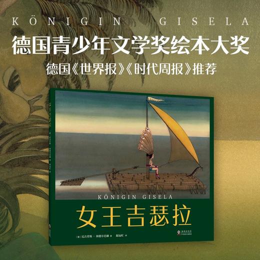 女王吉瑟拉 商品图1