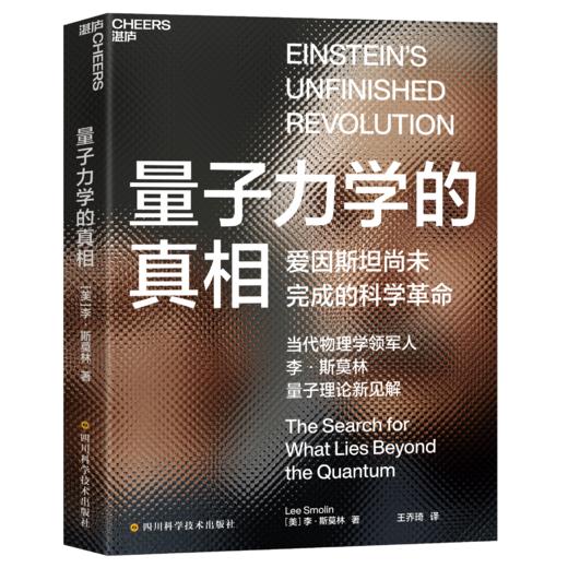 湛庐┃量子力学的真相 科学视野未来前瞻 商品图0