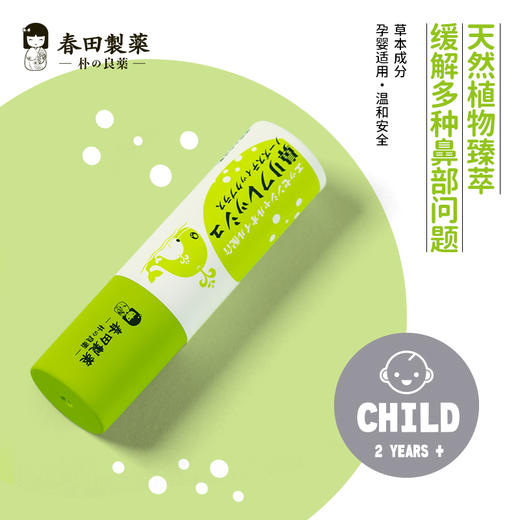 【让鼻子快乐起来】日本朴小药护鼻膏  植物精油通鼻膏  成人儿童可用 商品图11