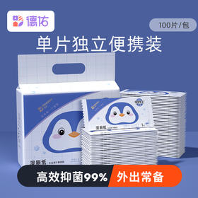 德佑湿厕纸便携小包单片装100片*1提