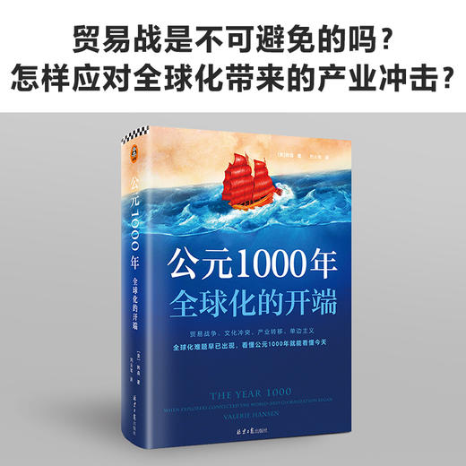 公元1000年：全球化的开端 商品图1