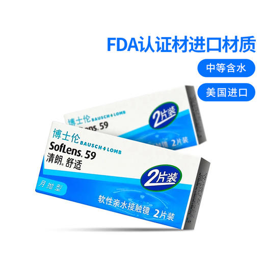 博士伦清朗月抛2片透明 商品图1