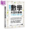 【中商原版】速查 数学大百科事典 127个公式 定理 法则 港台原版 蔵本贵文 旗标 商品缩略图0