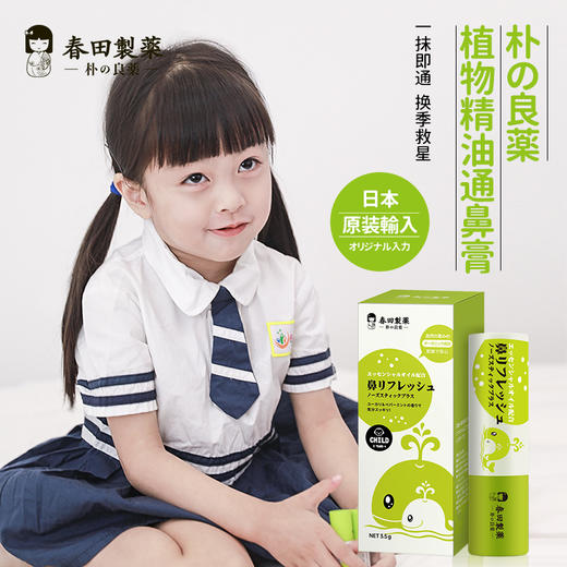 【让鼻子快乐起来】日本朴小药护鼻膏  植物精油通鼻膏  成人儿童可用 商品图8