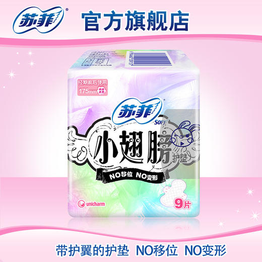苏菲 小翅膀175护垫9片无香 商品图3
