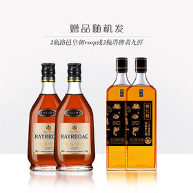 赠品 | 买两瓶国缘双开送2瓶路邑王朝vsop或2瓶黄九鲜（赠品链接，单拍不发货）