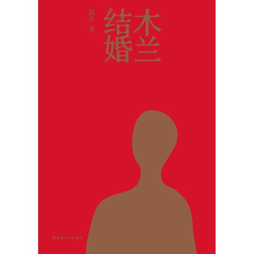 木兰结婚 商品图4