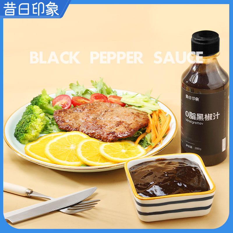 昔日印象x黑胡椒酱黑胡椒汁0脂黑椒汁牛排酱拌面酱意大利面酱多用280g
