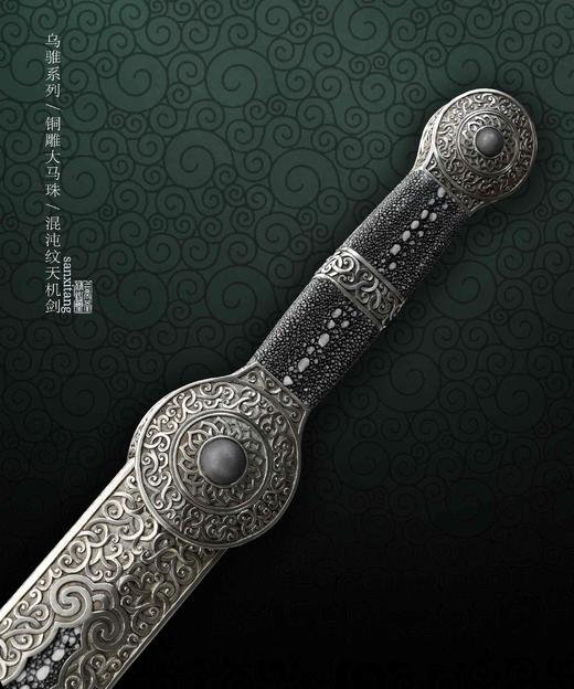 三希堂 乌骓系列 天机剑  未开刃 商品图3