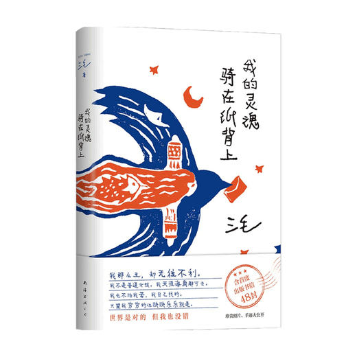 我的灵魂骑在纸背上 三毛生前未发表文字初次出版 30周年纪念重磅上市 三毛 著 文学 商品图1