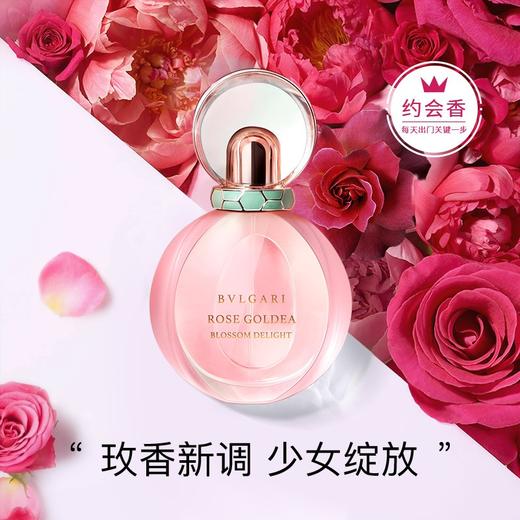 宝格丽（BVLGARI）欢沁玫香女士浓香水50ml 商品图1