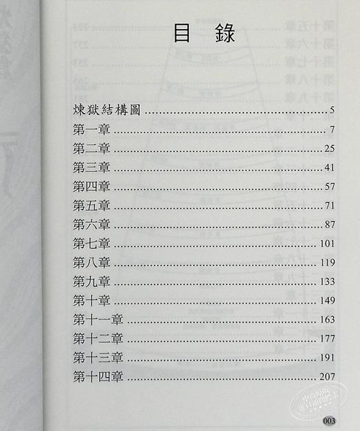 预售 【中商原版】神曲Ⅱ 炼狱篇 增订新版 港台原版 但丁 阿利格耶里 九歌出版社 商品图7