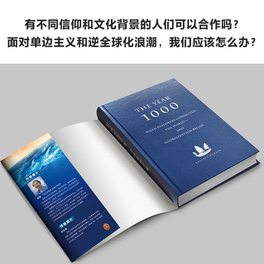 公元1000年：全球化的开端 商品图2