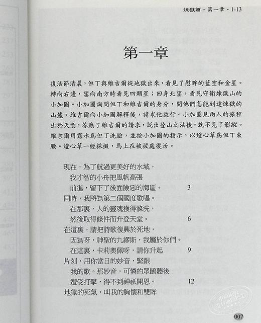 预售 【中商原版】神曲Ⅱ 炼狱篇 增订新版 港台原版 但丁 阿利格耶里 九歌出版社 商品图4