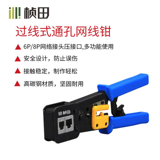 过线式通孔网线钳 33001 商品图0