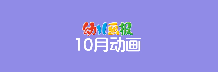 2021年10月动画合集