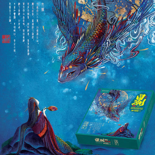 纸居良品拼图1000片古风国潮拼图 商品图0