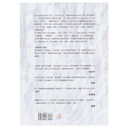 预售 【中商原版】神曲Ⅱ 炼狱篇 增订新版 港台原版 但丁 阿利格耶里 九歌出版社 商品图1