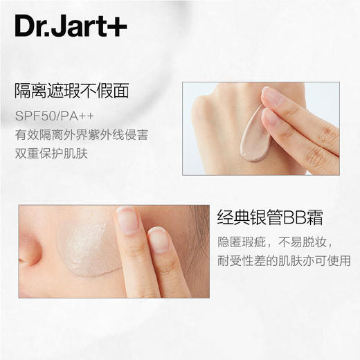 蒂佳婷（Dr.Jart） 活颜美颜修护霜 40ml   银管BB霜 商品图2