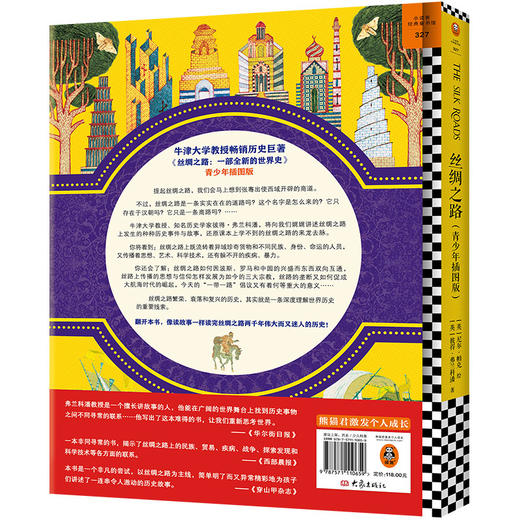 【小读客】丝绸之路（青少年插图版）丝绸之路两千年的来龙去脉，一本书给孩子讲得明明白白！ 商品图2