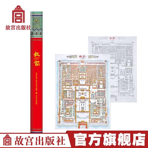 紫禁大观 故宫全景手绘图 六百年珍藏版 商品图3