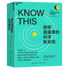 湛庐┃那些重要的科学新发现 科学视野未来前瞻 商品缩略图0