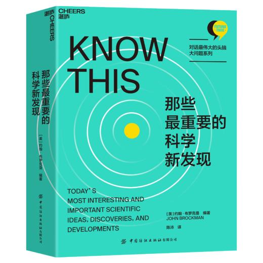 湛庐┃那些重要的科学新发现 科学视野未来前瞻 商品图0
