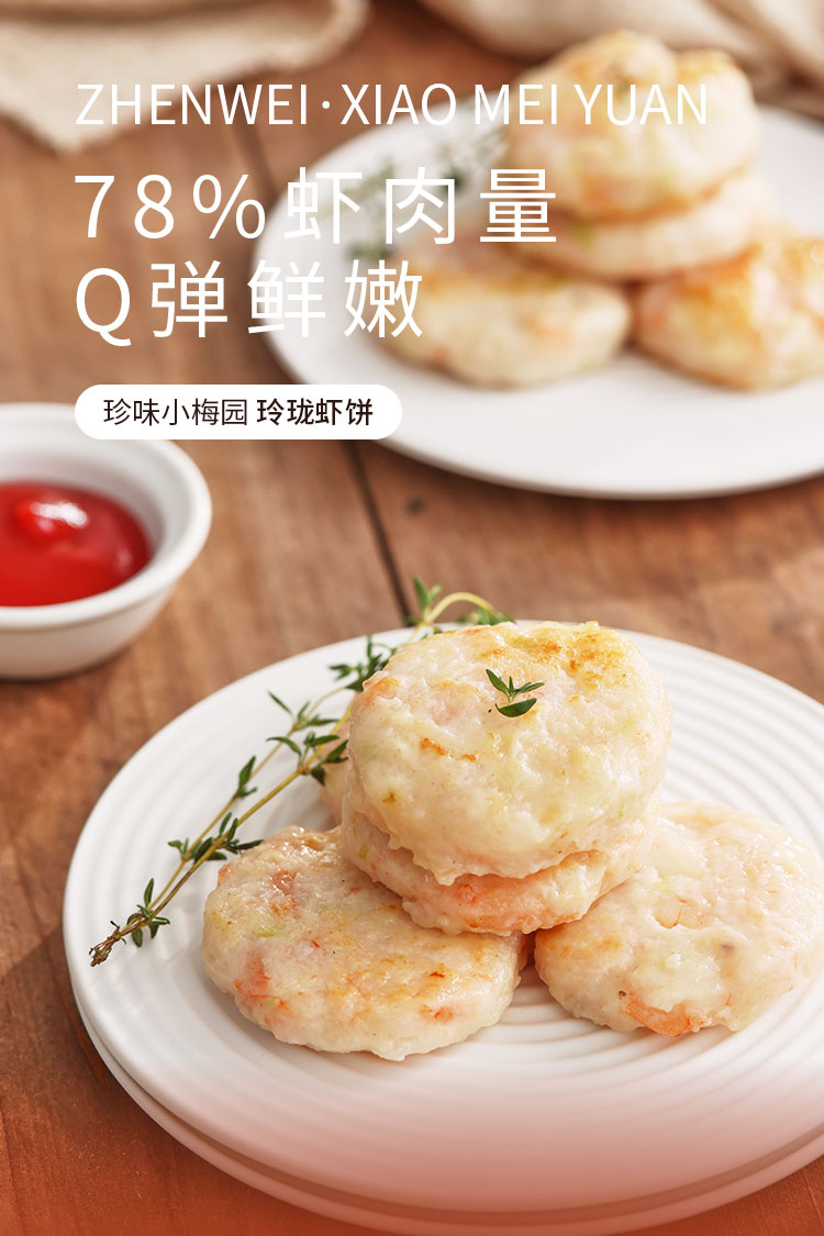 玲珑虾饼速冻半成品虾肉饼 210g*3包
