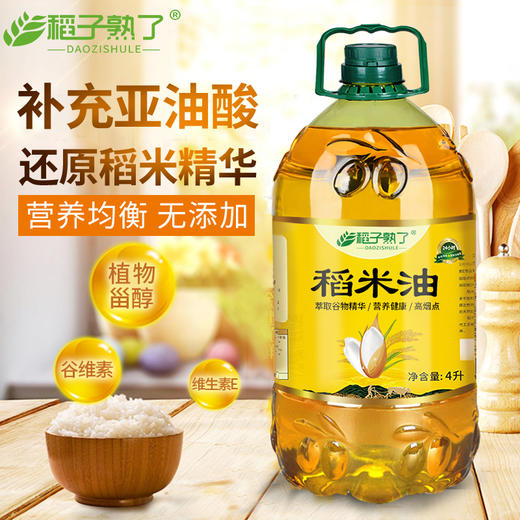 稻子熟了4l家用食用油 醇米 糠油 谷维多 醇香稻 米油 商品图1
