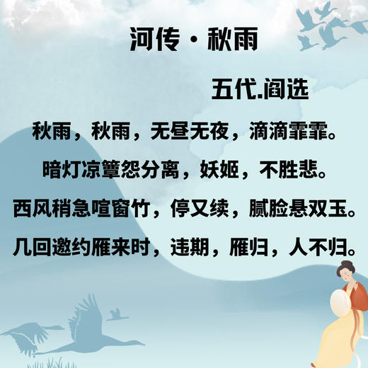 【读书会】河传·秋雨 商品图0