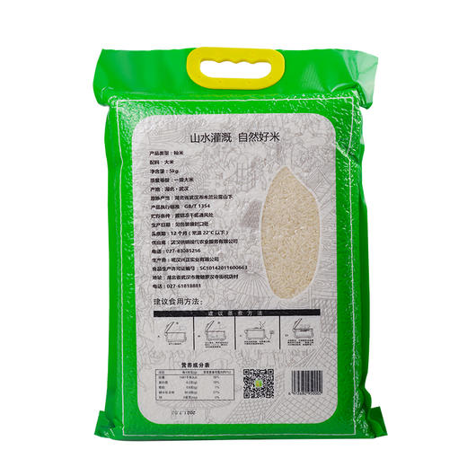 【武汉.东西湖】武供优选营养供米大米5kg 商品图1