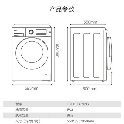 海尔（Haier）洗衣机G90108B12G 商品图14