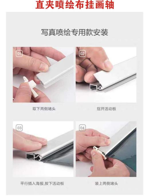 铝合金开启式挂轴 商品图11