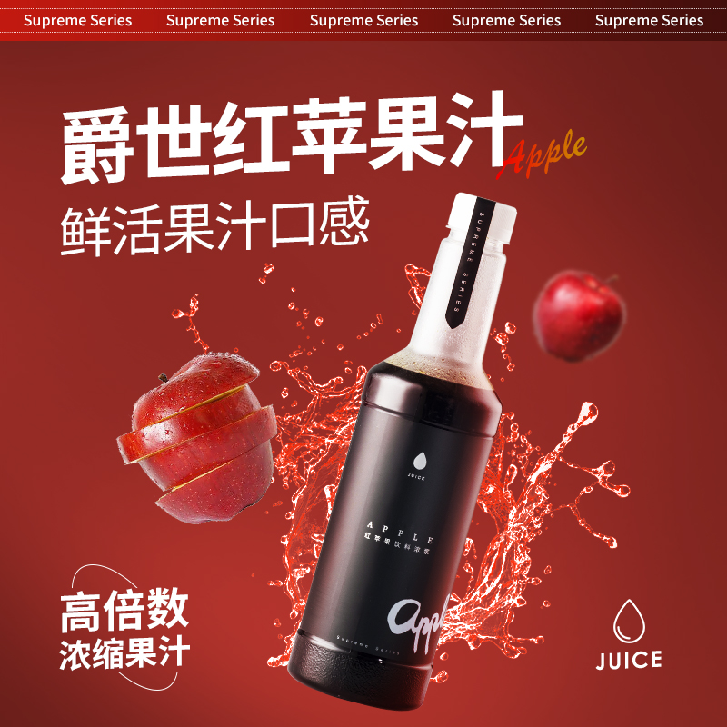 D5 【爵世果汁系列】红苹果饮料浓浆1.2kg/瓶 天然水果糖浆红苹果汁