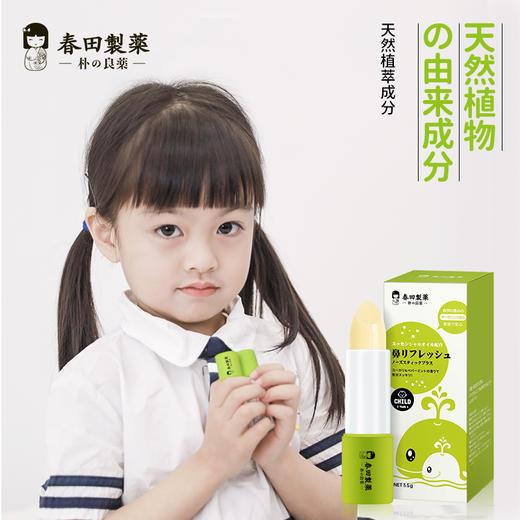 【让鼻子快乐起来】日本朴小药护鼻膏  植物精油通鼻膏  成人儿童可用 商品图6